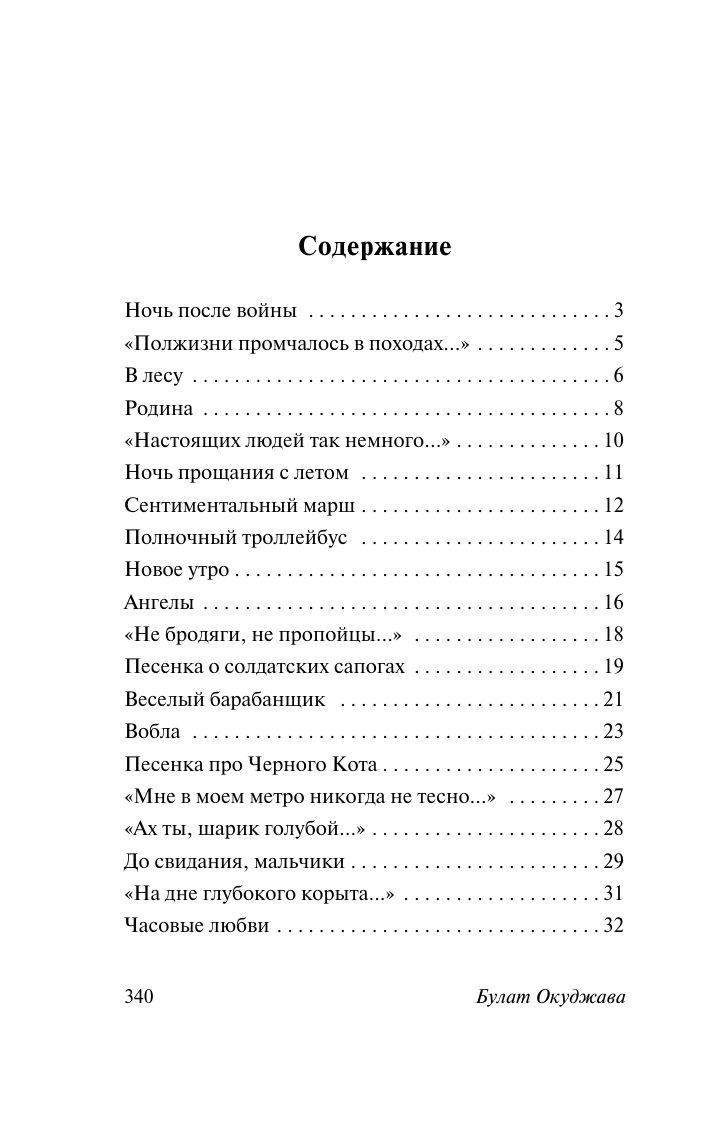 Художественная книга АСТ Надпись на камне, мягкая обложка (Окуджава Булат) — фото 2