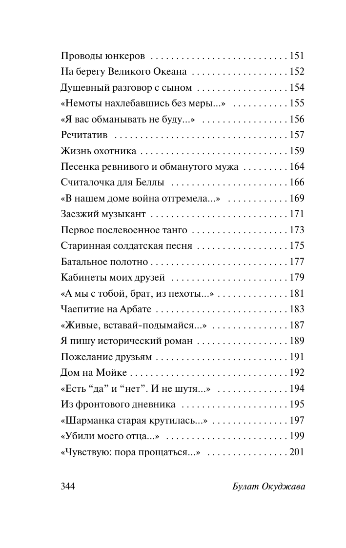 Художественная книга АСТ Надпись на камне, мягкая обложка (Окуджава Булат) — фото 6