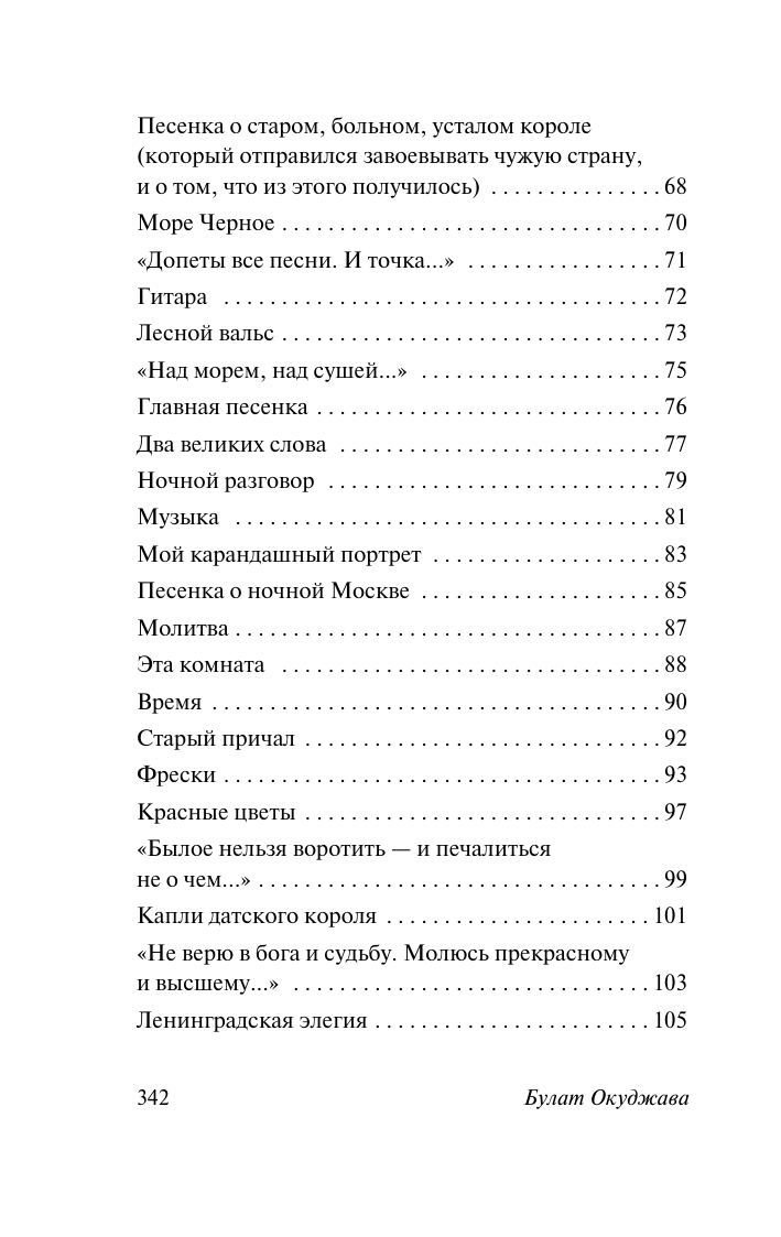 Художественная книга АСТ Надпись на камне, мягкая обложка (Окуджава Булат) — фото 4