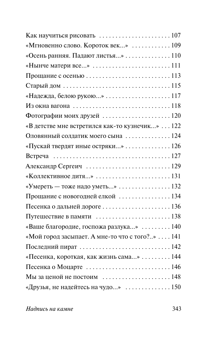 Художественная книга АСТ Надпись на камне, мягкая обложка (Окуджава Булат) — фото 5