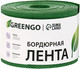 Бордюр садовый GREENGO 10см 10м толщина 1.2мм / 3253419 (зеленый) - 