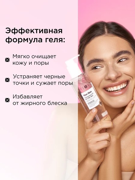 Гель для умывания MIXIT Your Skin Очищающий для жирной кожи (250мл)