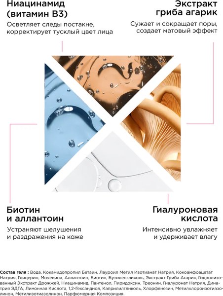Гель для умывания MIXIT Your Skin Очищающий для жирной кожи (250мл)