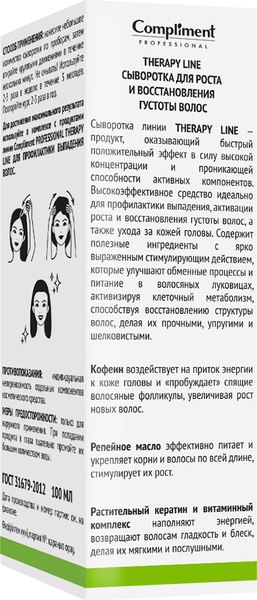 Сыворотка для волос Compliment Professional Therapy Line для роста и восстановления густоты (100мл)