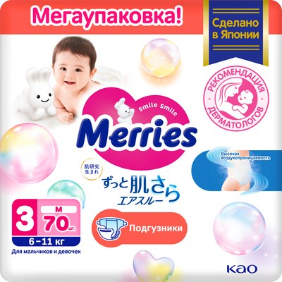 

Подгузники детские, M 6-11кг