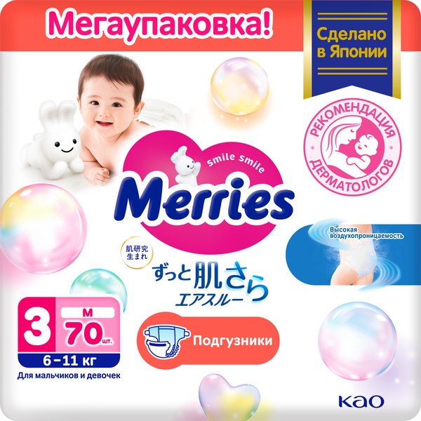 Подгузники детские Merries M 6-11кг