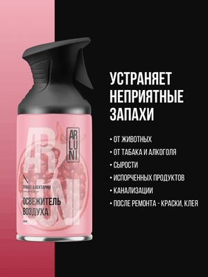 Освежитель воздуха Arluni Гранат, нектарин (250мл) - 