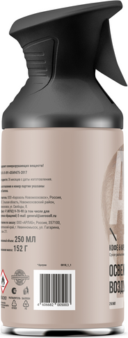 Освежитель воздуха Arluni Кофе кардамон (250мл)