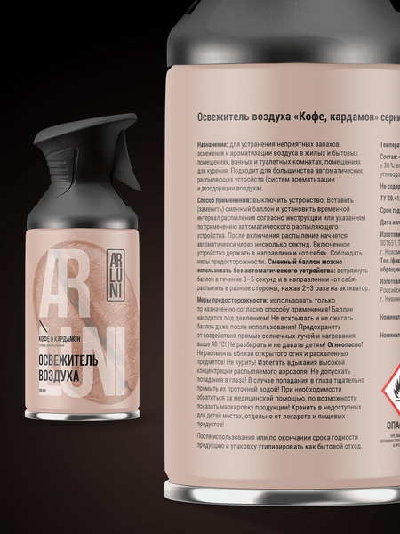 Освежитель воздуха Arluni Кофе кардамон (250мл)