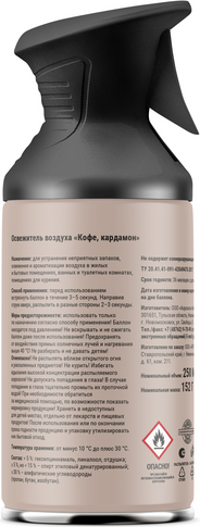 Освежитель воздуха Arluni Кофе кардамон (250мл)