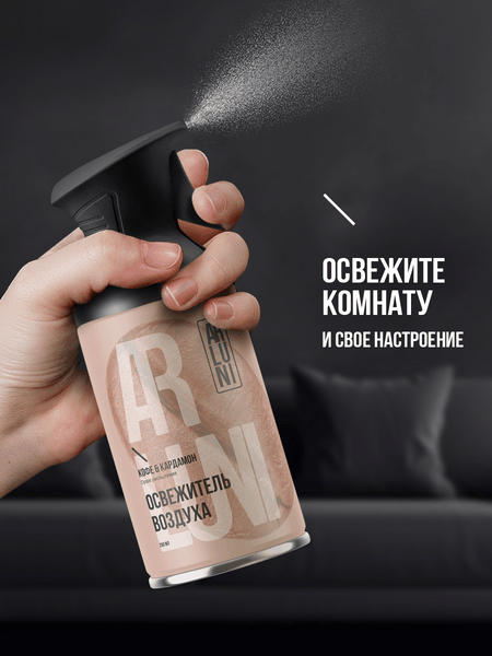 Освежитель воздуха Arluni Кофе кардамон (250мл)