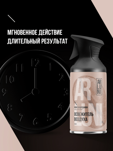 Освежитель воздуха Arluni Кофе кардамон (250мл)