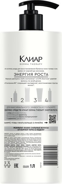 Шампунь для волос Clear Derma Therapy Энергия роста (1л)