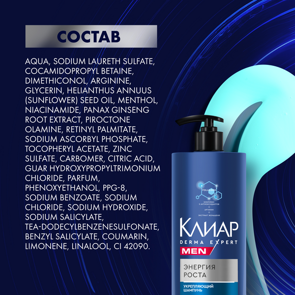Шампунь для волос Clear Men Derma Expert Укрепляющий Энергия роста (1л)