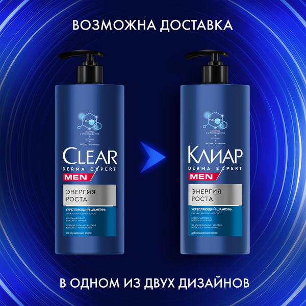 Шампунь для волос Clear Men Derma Expert Укрепляющий Энергия роста (1л)