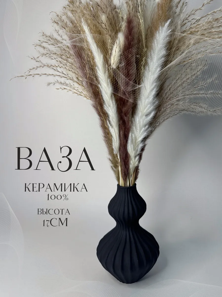 Ваза Merry Bear Home Decor Черное и белое / 30002507