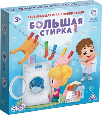 

Развивающая игра, Большая стирка / 10636141