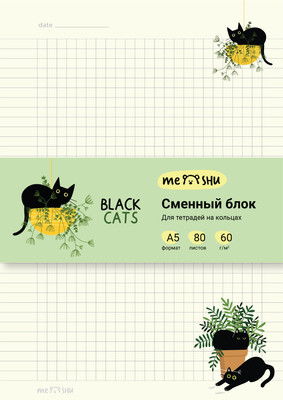 Сменный блок листов Meshu Black Cats / MS_57271 (80л) - 