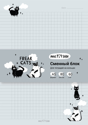 Сменный блок листов Meshu Freak Cats / MS_57270 (80л) - 