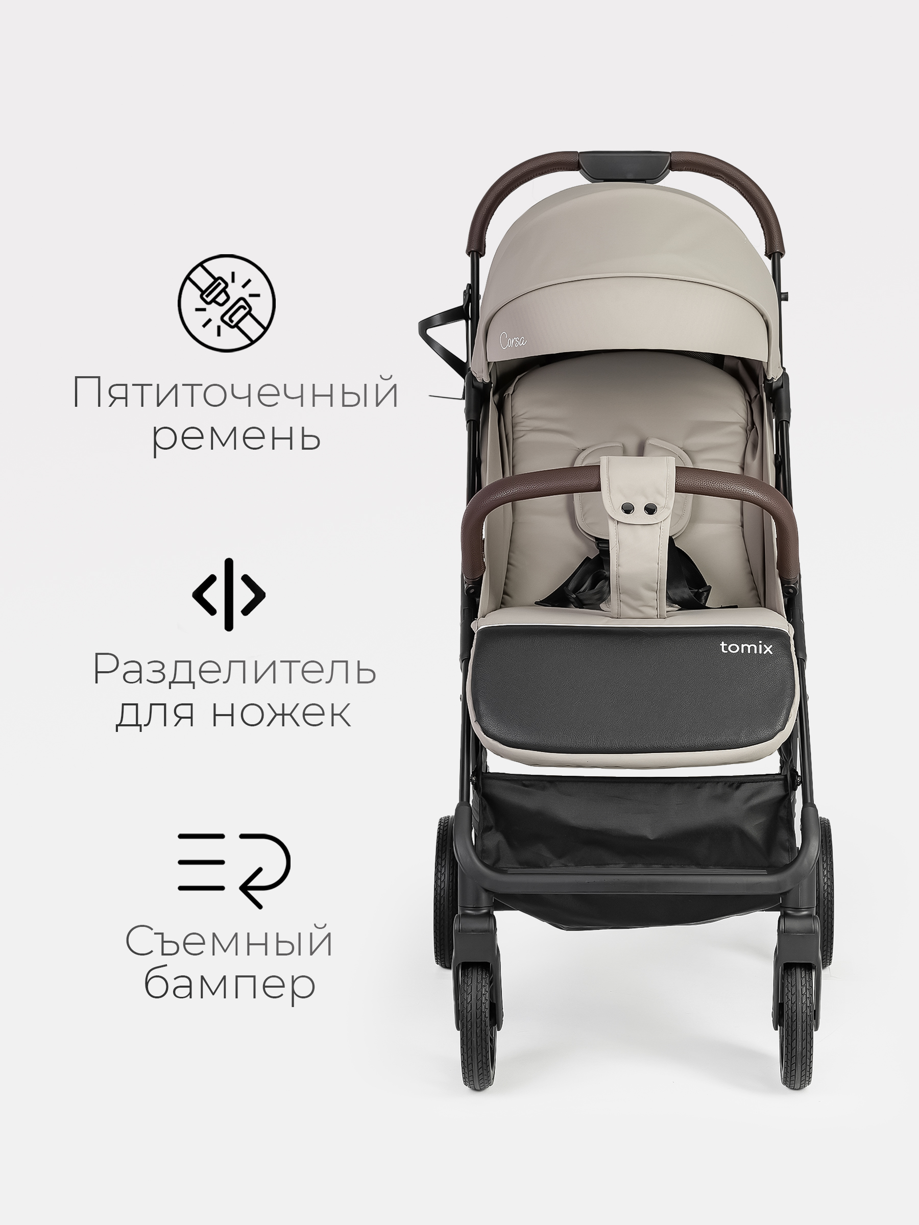 Детская прогулочная коляска Tomix Corsa Lux / S5506LUX (Beige) — фото 5