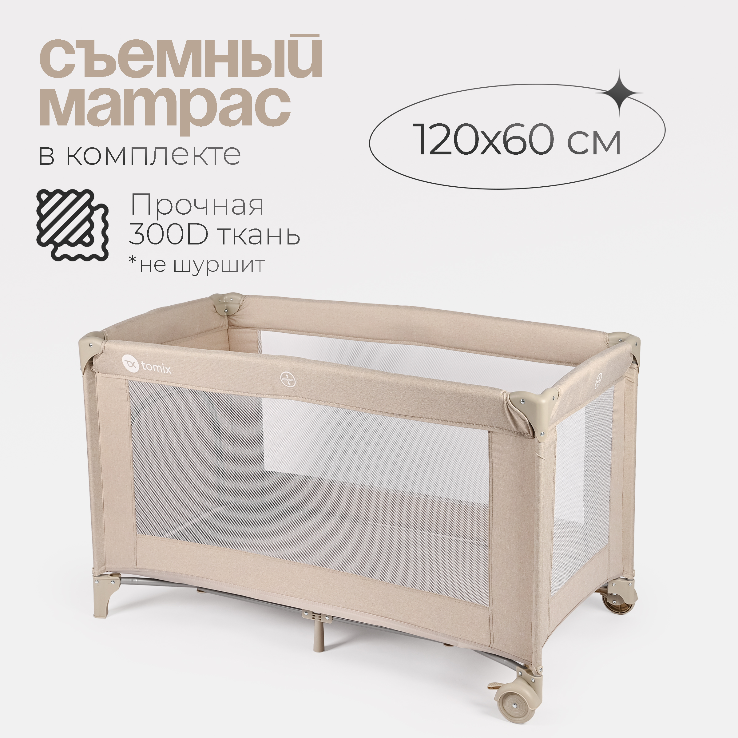 Кровать-манеж Tomix Play / P9001 (beige) — фото 6