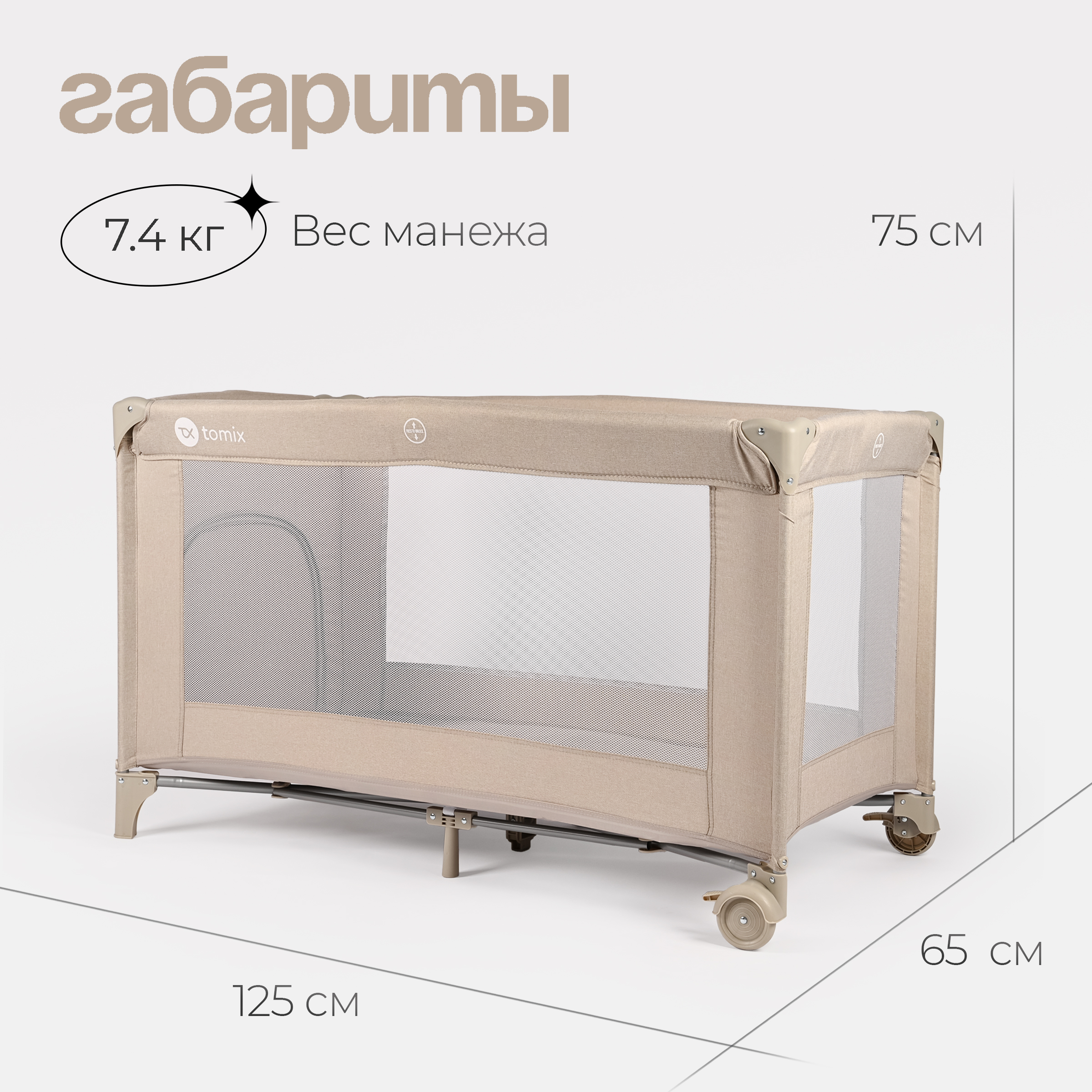 Кровать-манеж Tomix Play / P9001 (beige) — фото 3