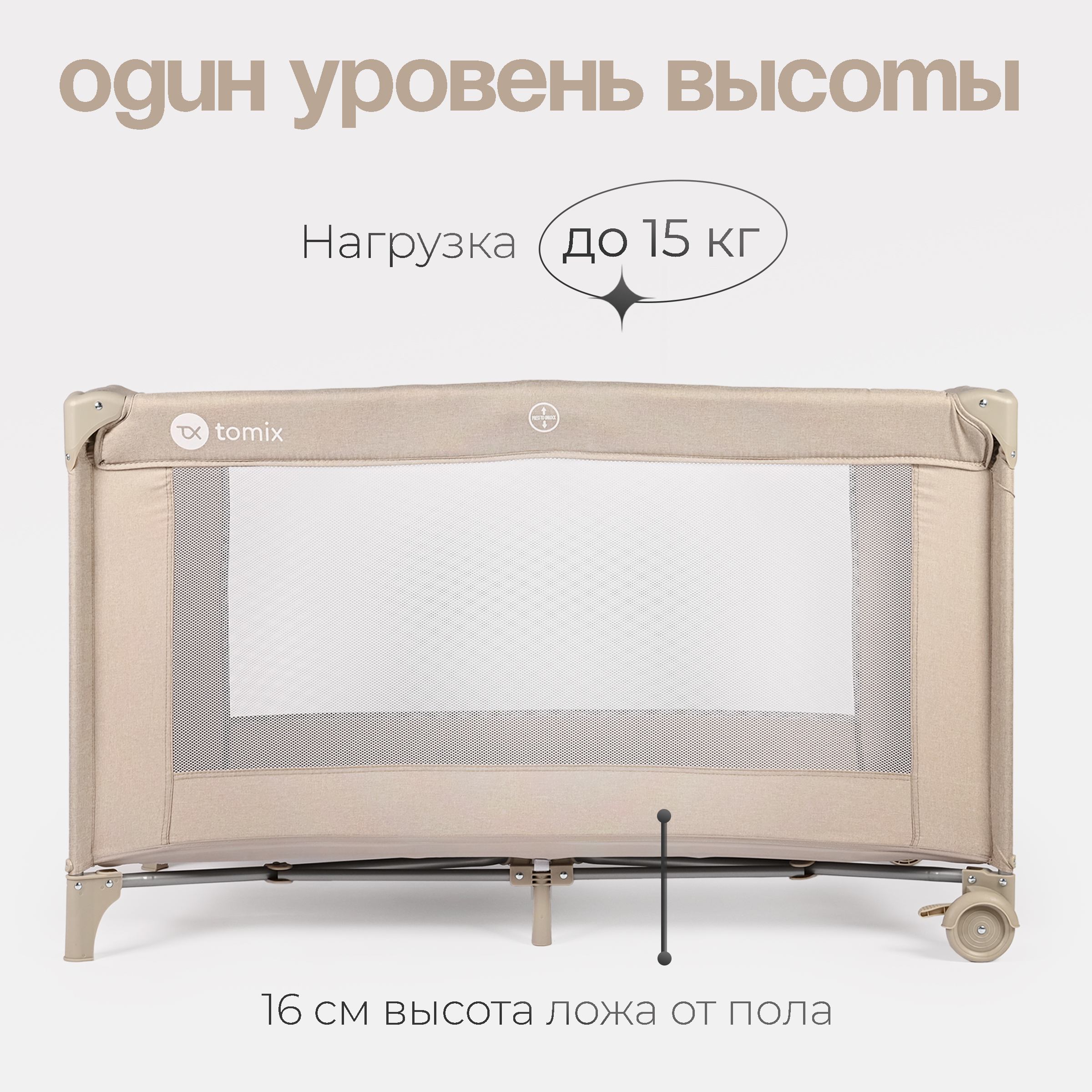 Кровать-манеж Tomix Play / P9001 (beige) — фото 4