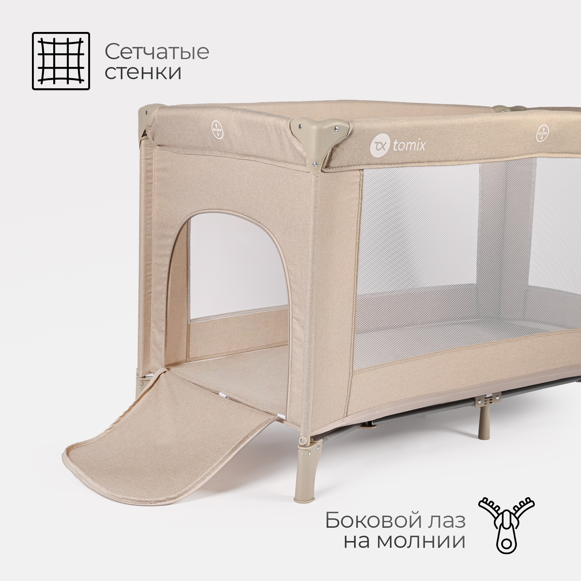 Кровать-манеж Tomix Play / P9001 (beige) — фото 5