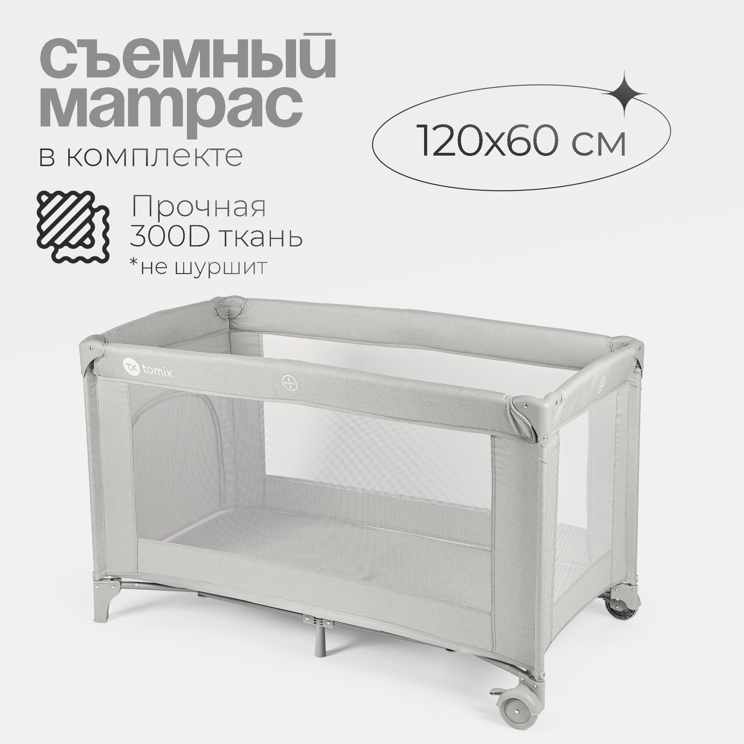Кровать-манеж Tomix Play / P9001 (Grey) — фото 6