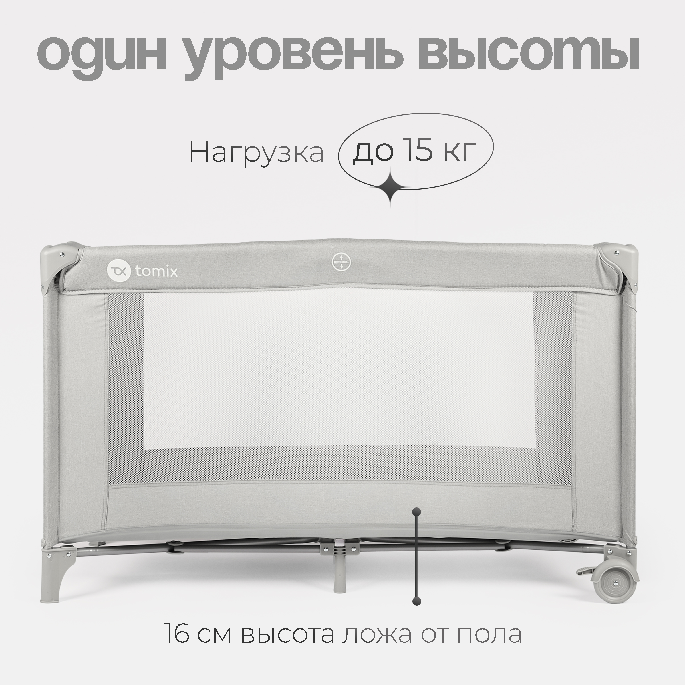 Кровать-манеж Tomix Play / P9001 (Grey) — фото 4