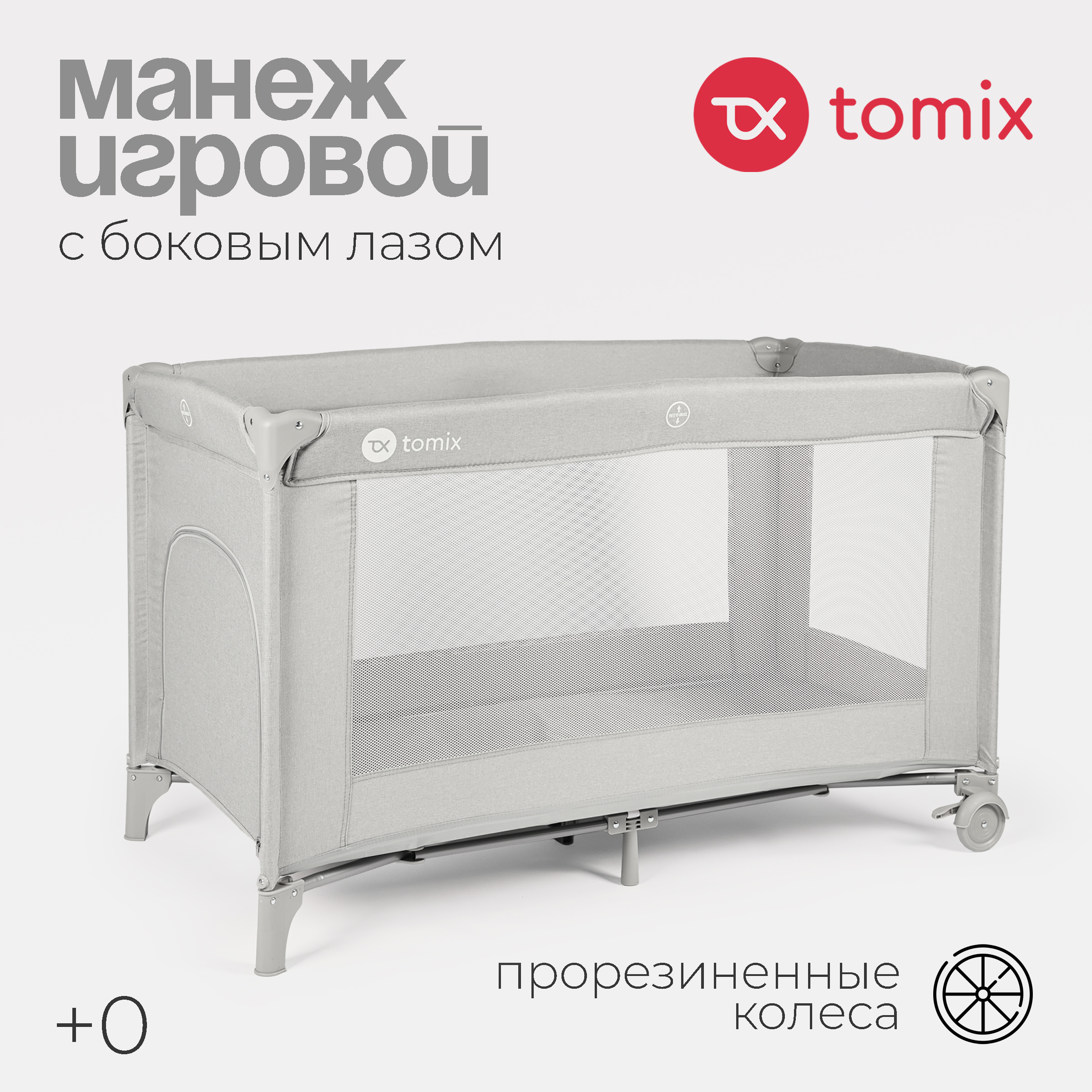 Кровать-манеж Tomix Play / P9001 (Grey) — фото 2
