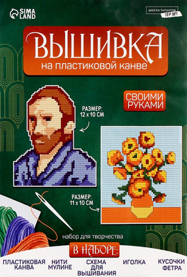 

Набор для вышивания, Великий художник / 9824272