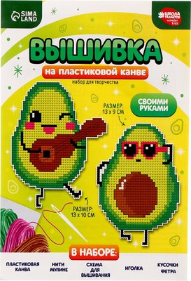 

Набор для вышивания, Крутые авокадо / 9824265