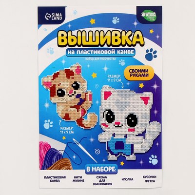 

Набор для вышивания, Воздушные котята / 9824266
