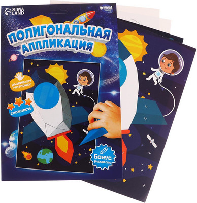 Набор для творчества Школа талантов Аппликация с полигональными фигурами Космос / 7007279 - 