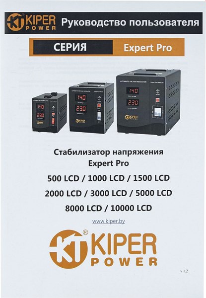 Стабилизатор напряжения Kiper Power Expert Pro 500 LCD (500VA/300W)