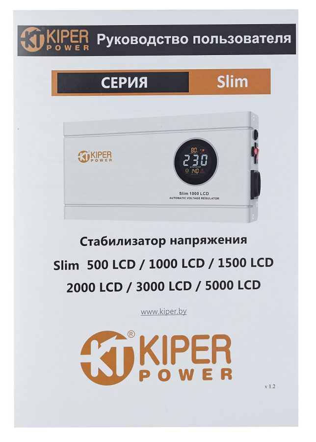 Стабилизатор напряжения Kiper Power Slim 2000 LCD (2000VA/1200W) — фото 5