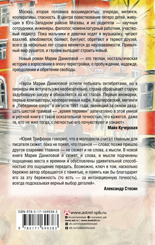 Художественная книга АСТ Двадцать шестой, твердая обложка (Данилова Мария) — фото 6