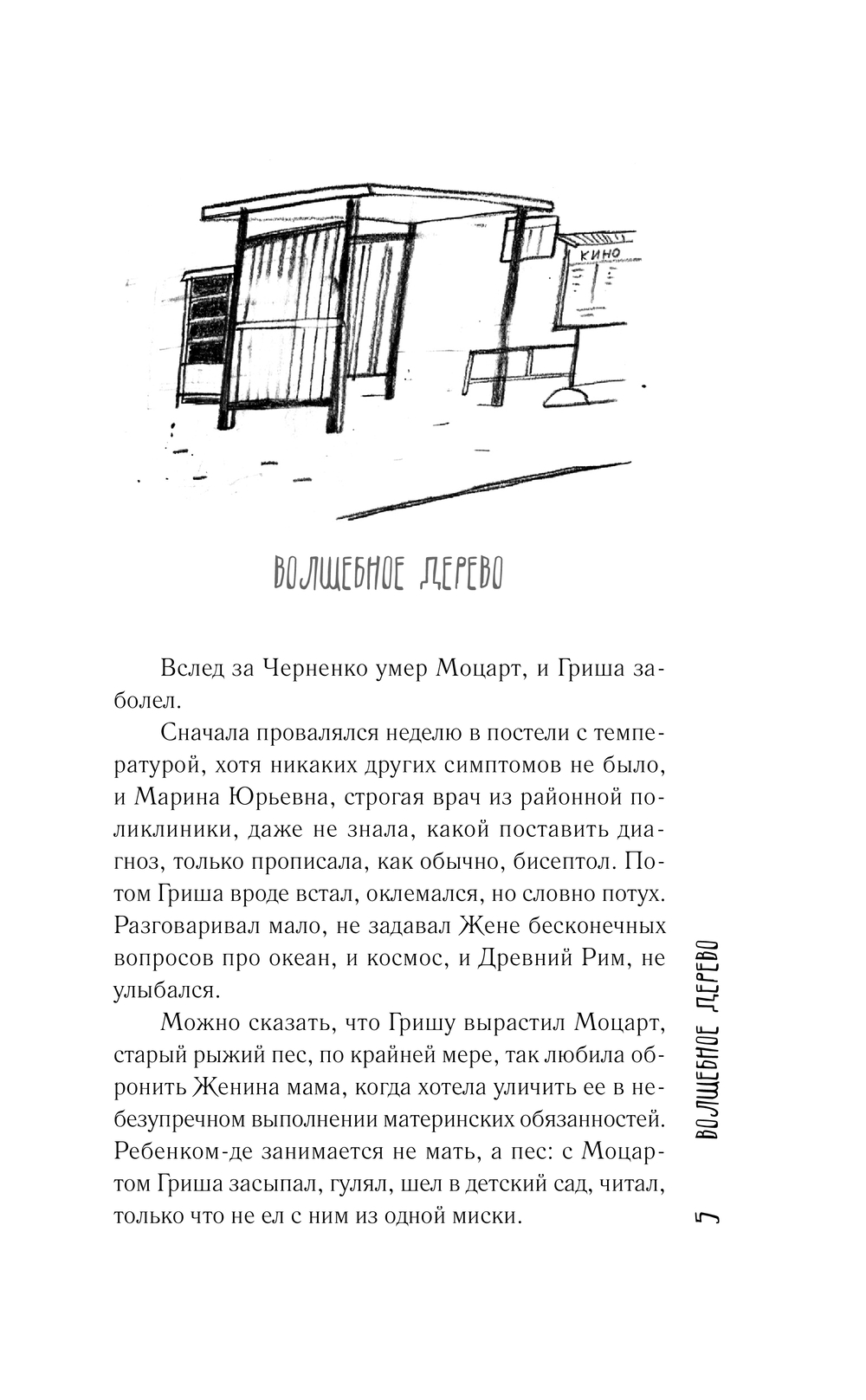 Художественная книга АСТ Двадцать шестой, твердая обложка (Данилова Мария) — фото 5
