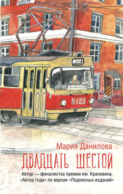 

Книга, Двадцать шестой, твердая обложка