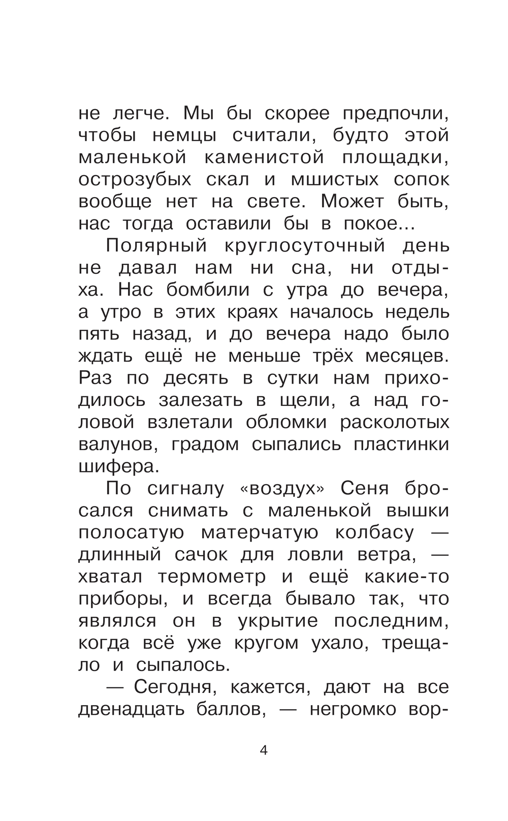 Художественная книга АСТ Дорогие мои мальчишки, твердая обложка (Кассиль Лев) — фото 6