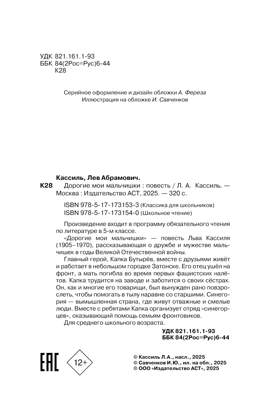 Художественная книга АСТ Дорогие мои мальчишки, твердая обложка (Кассиль Лев) — фото 4