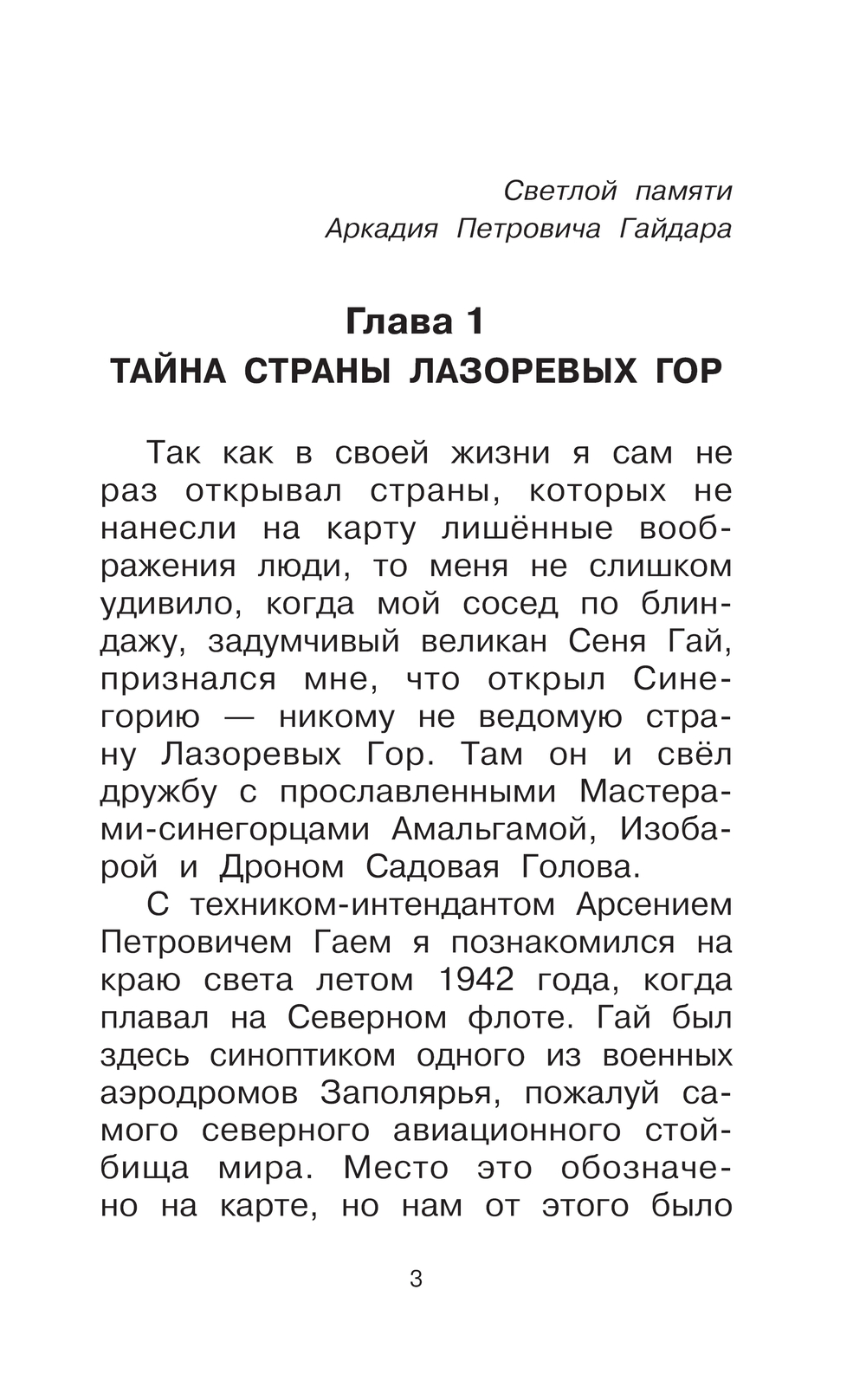 Художественная книга АСТ Дорогие мои мальчишки, твердая обложка (Кассиль Лев) — фото 5