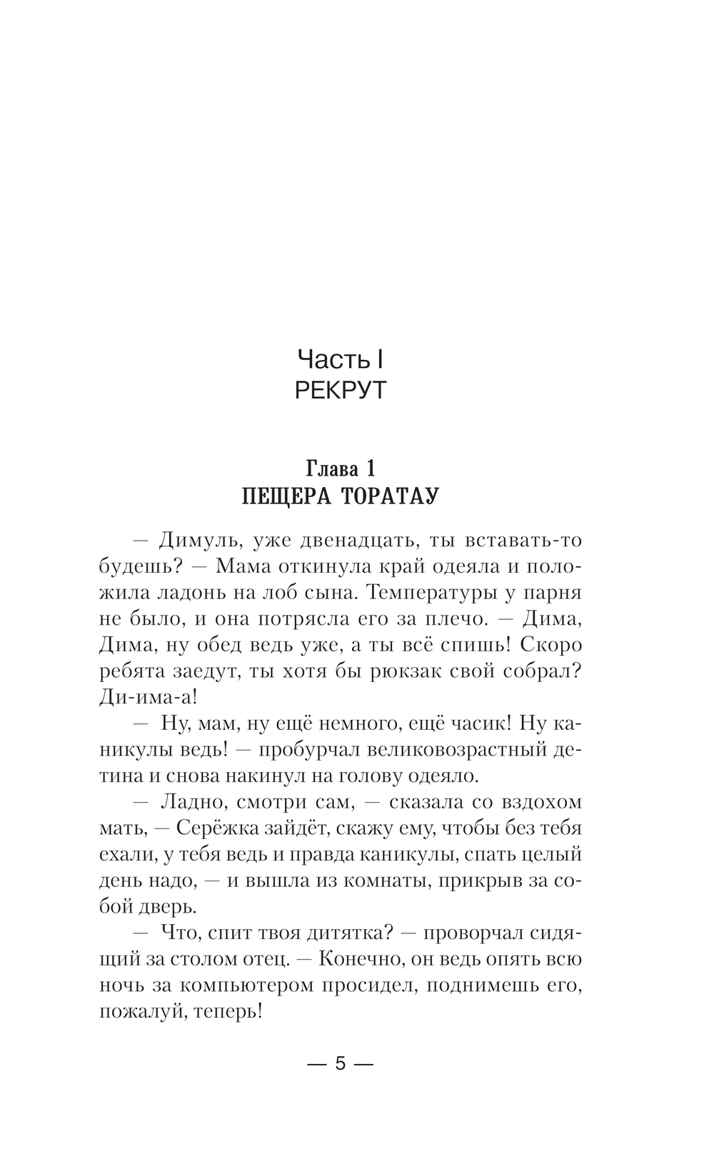 Художественная книга АСТ Драгун. На Кавказ! Твердая обложка (Булычев Андрей) — фото 4
