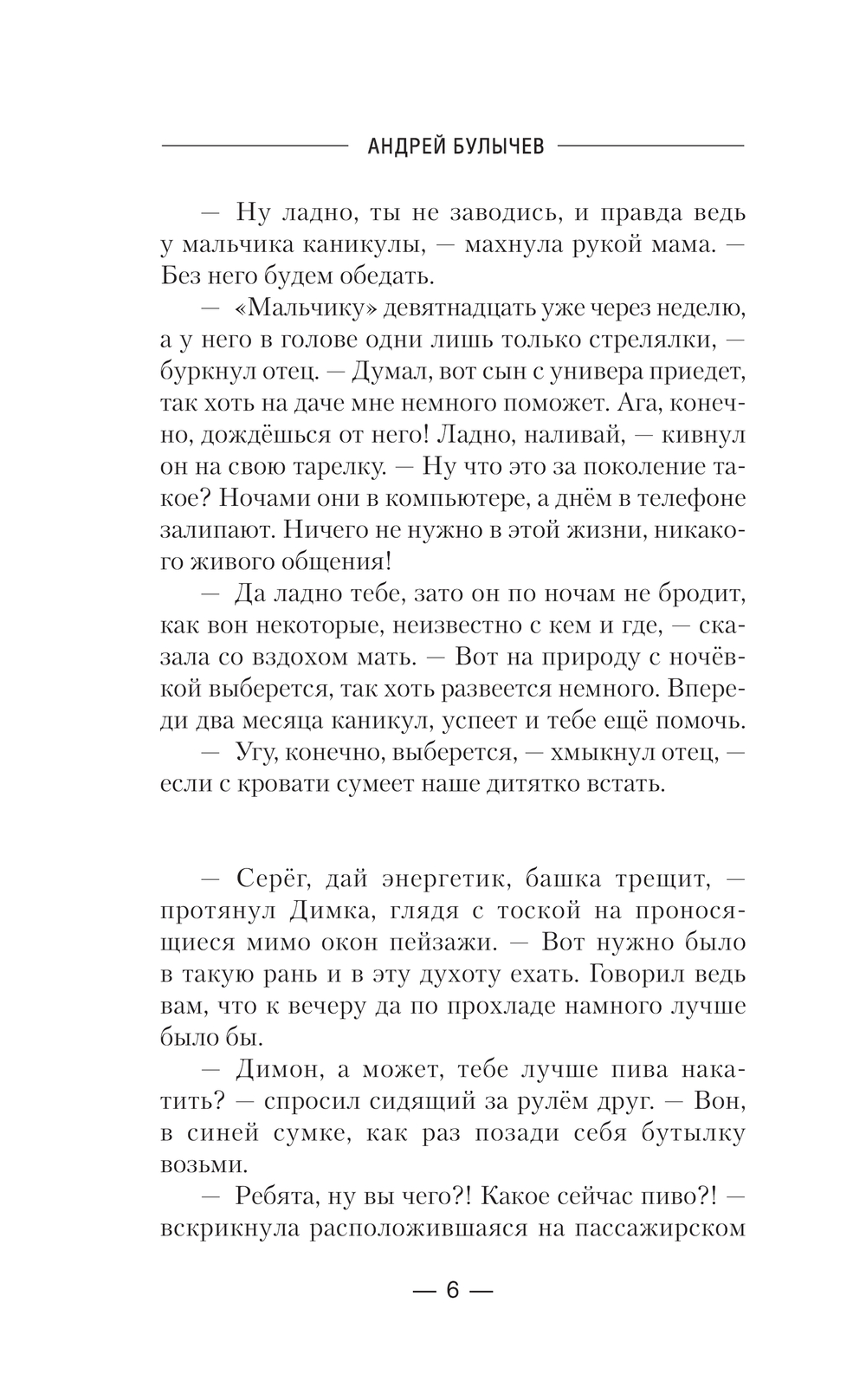 Художественная книга АСТ Драгун. На Кавказ! Твердая обложка (Булычев Андрей) — фото 5