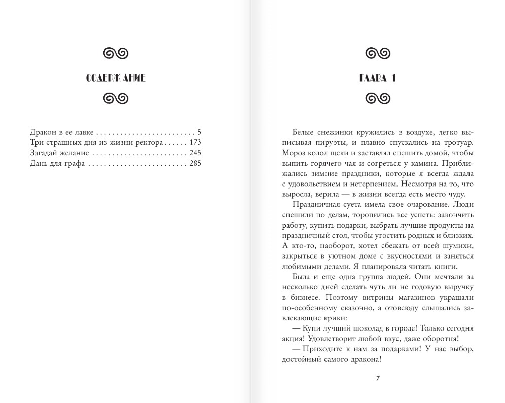Художественная книга АСТ Дракон в ее лавке, твердая обложка (Косухина Наталья) — фото 3