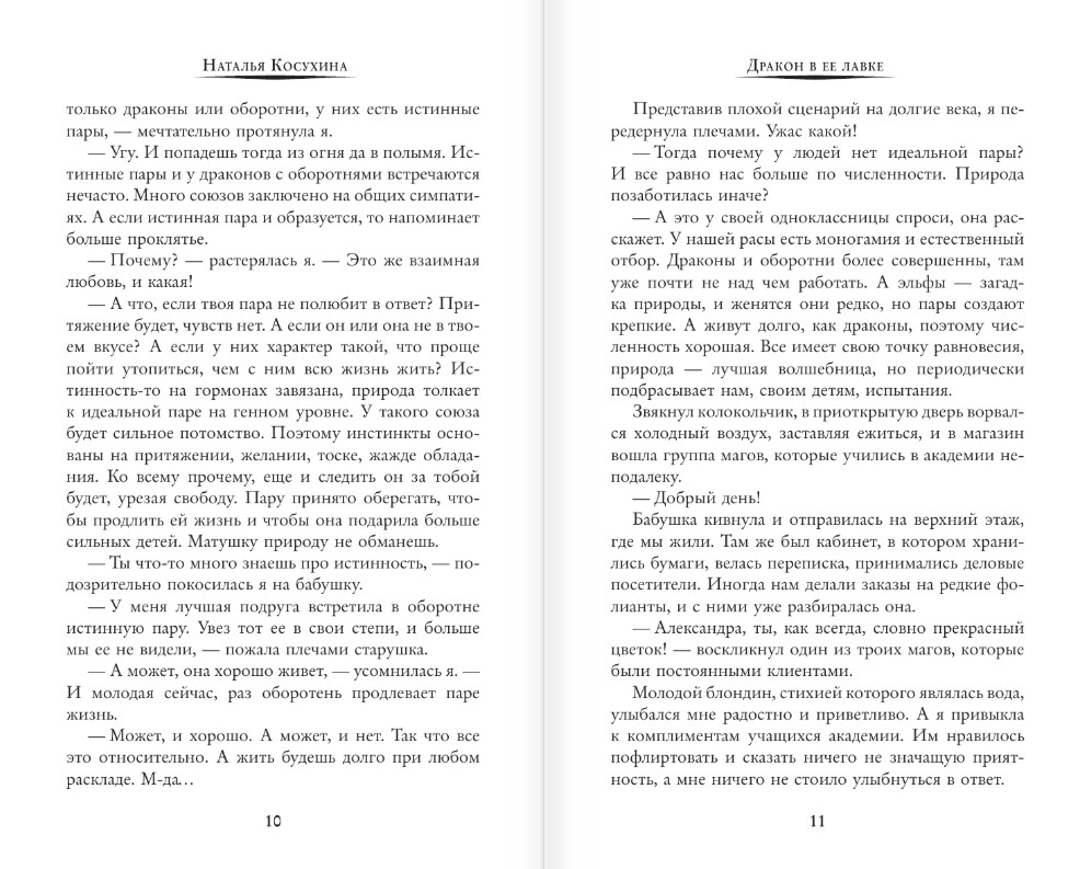 Художественная книга АСТ Дракон в ее лавке, твердая обложка (Косухина Наталья) — фото 5