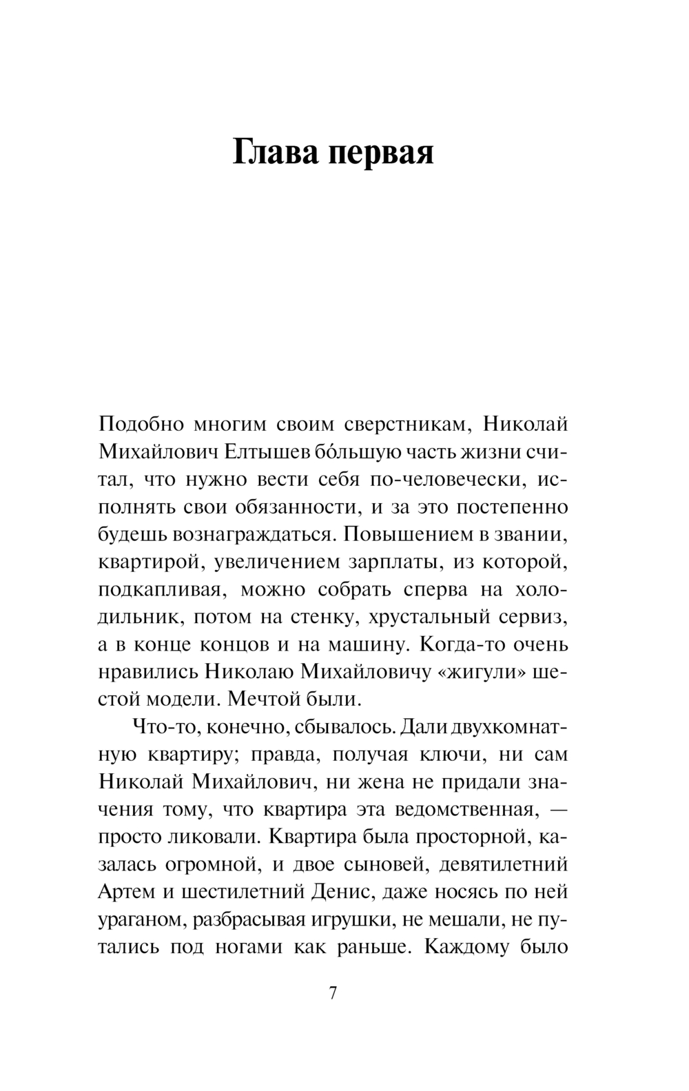 Художественная книга АСТ Елтышевы, мягкая обложка (Сенчин Роман) — фото 5