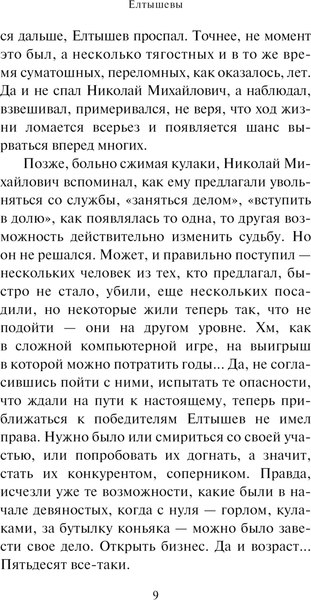 Книга АСТ Елтышевы, мягкая обложка (Сенчин Роман)