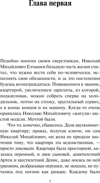 Книга АСТ Елтышевы, мягкая обложка (Сенчин Роман)